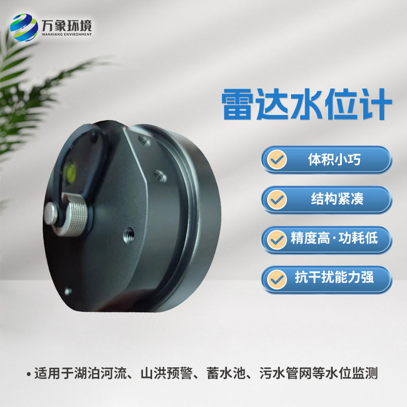 雷達(dá)水位計(jì)有哪些應(yīng)用場(chǎng)景？