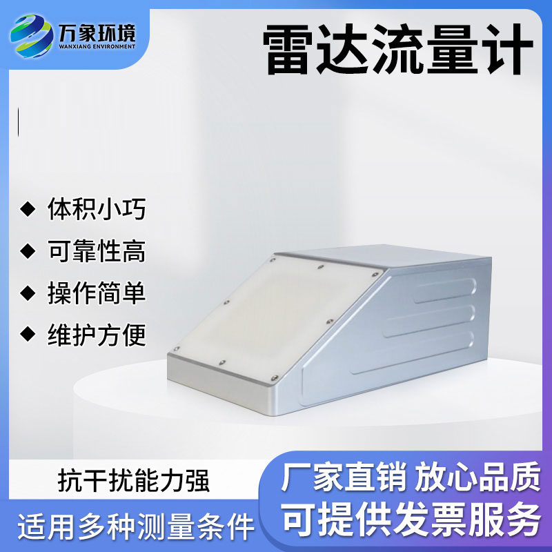 明渠雷達(dá)流量計(jì)對(duì)于農(nóng)業(yè)和環(huán)保有什么作用？