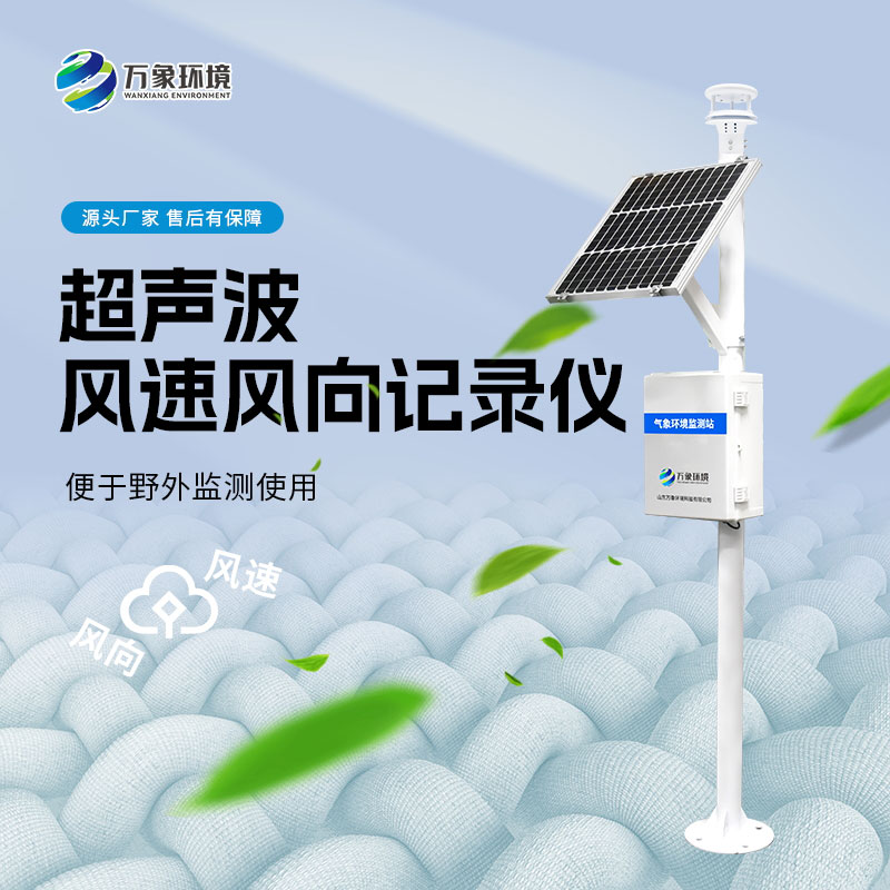 風(fēng)速風(fēng)向監(jiān)測(cè)儀對(duì)農(nóng)業(yè)種植有什么作用？