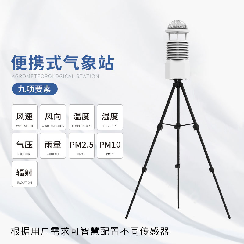 工業(yè)九要素氣象觀測站歡迎咨詢！