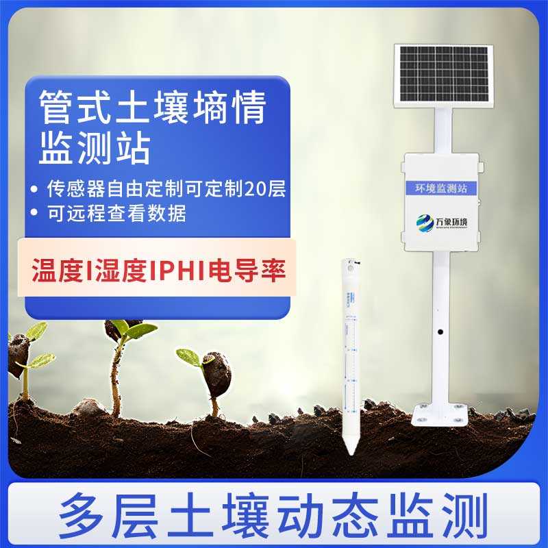 管式土壤墑情監(jiān)測儀如何助力智慧農(nóng)業(yè)？