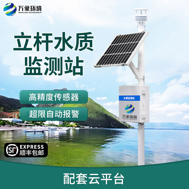 水產(chǎn)養(yǎng)殖監(jiān)測(cè)站應(yīng)用于水產(chǎn)養(yǎng)殖、污水治理、水庫、河道等場(chǎng)所
