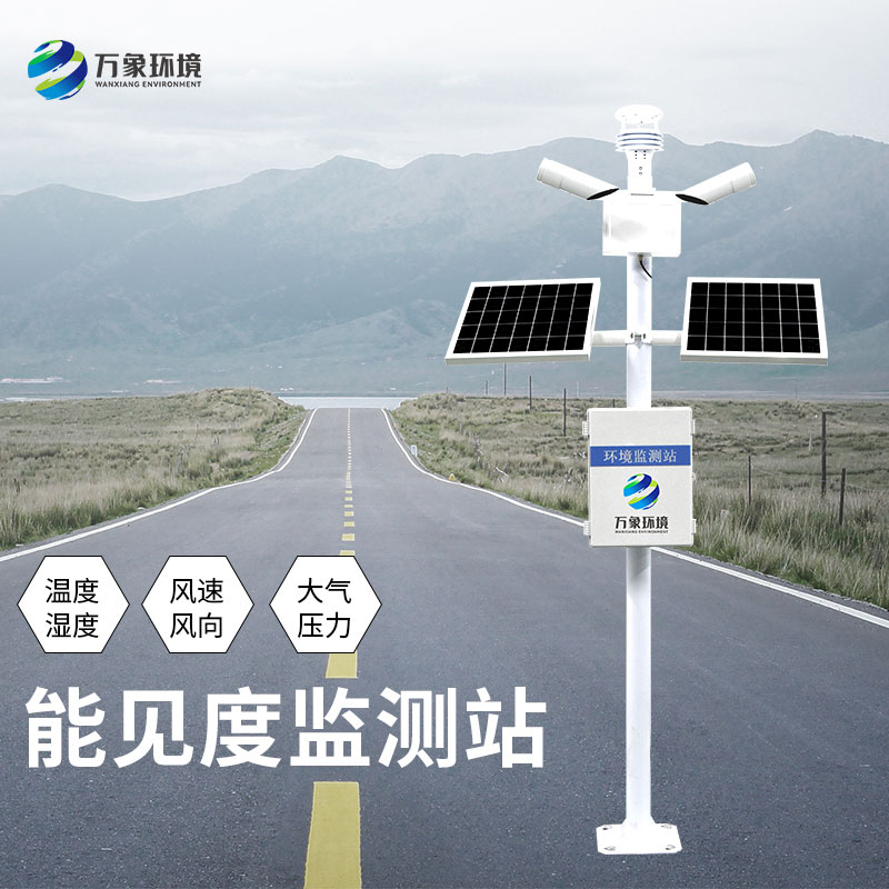能見度監(jiān)測儀如何助力智慧交通？