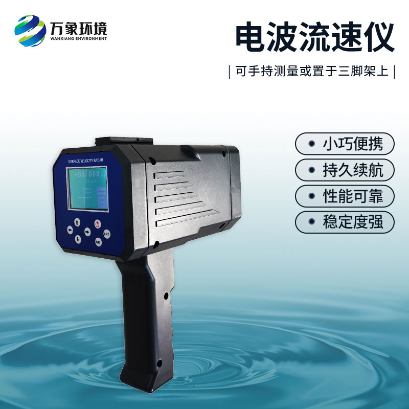 水流雷達槍是什么？