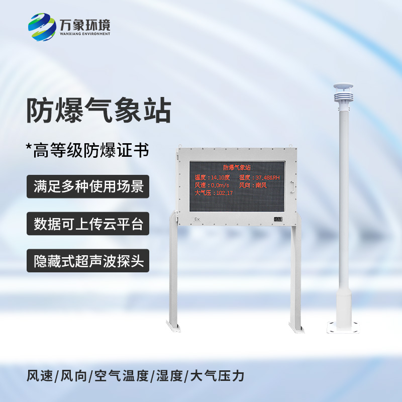 油庫防爆氣象站還可以用于哪里？
