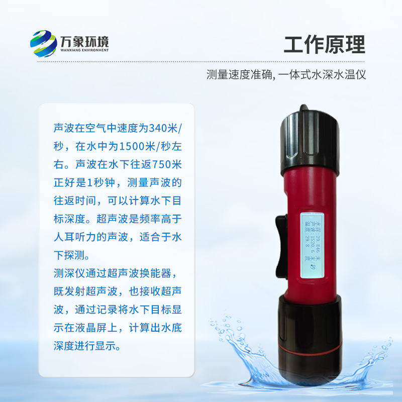 什么是一體式水深水溫儀？