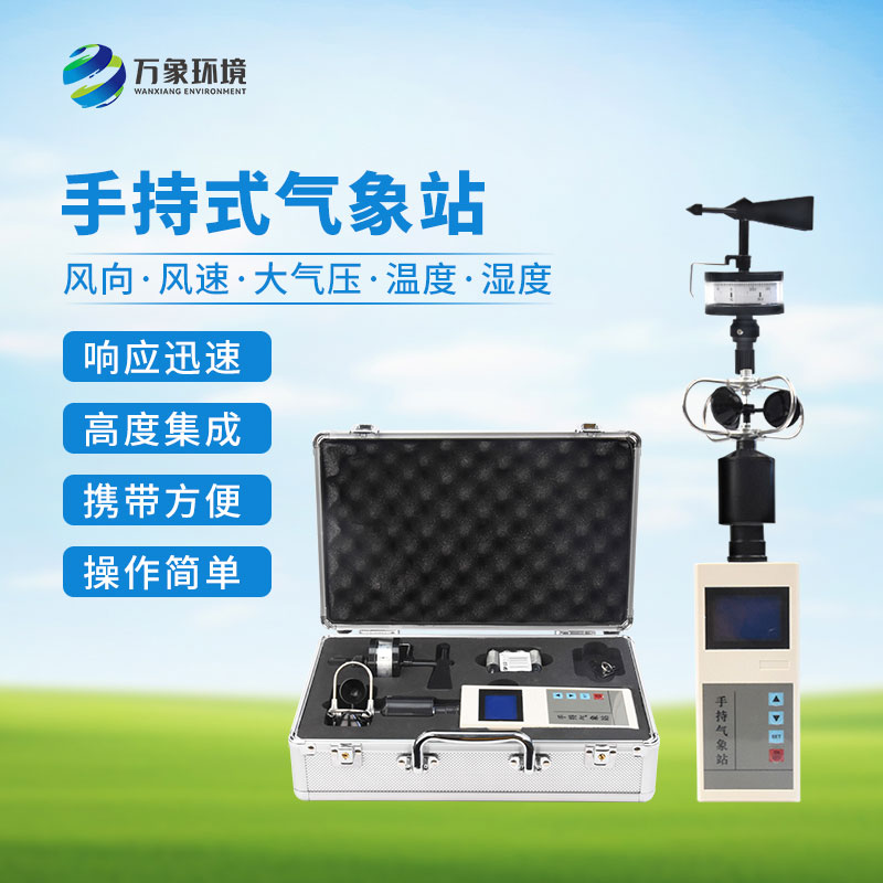手持電子氣象儀的應(yīng)用領(lǐng)域有哪些？