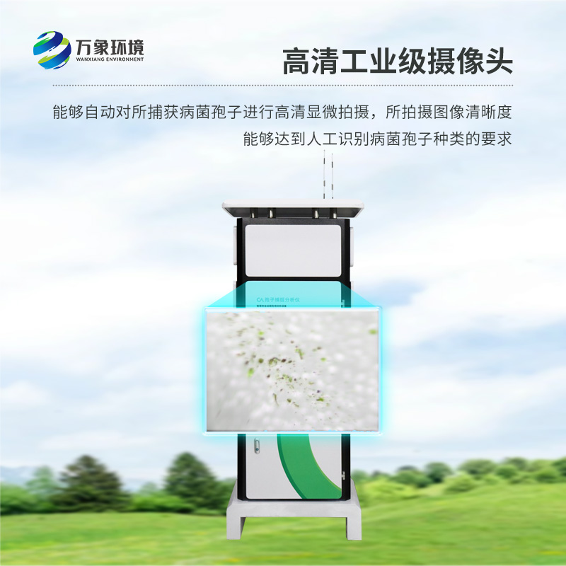 智能孢子捕捉系統(tǒng)適合安裝在哪里？