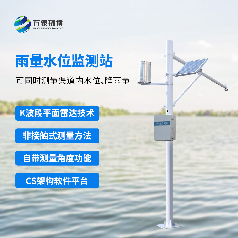智能水雨情監(jiān)測系統(tǒng)的關鍵技術(shù)與應用研究