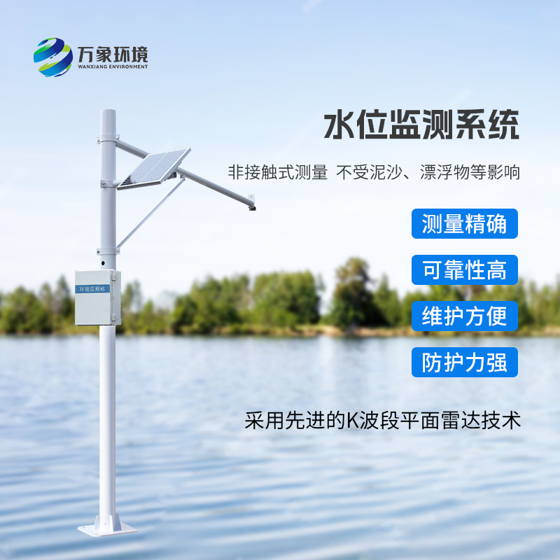 無(wú)線(xiàn)水位監(jiān)測(cè)系統(tǒng)對(duì)于水庫(kù)明渠等地的幫助有哪些？
