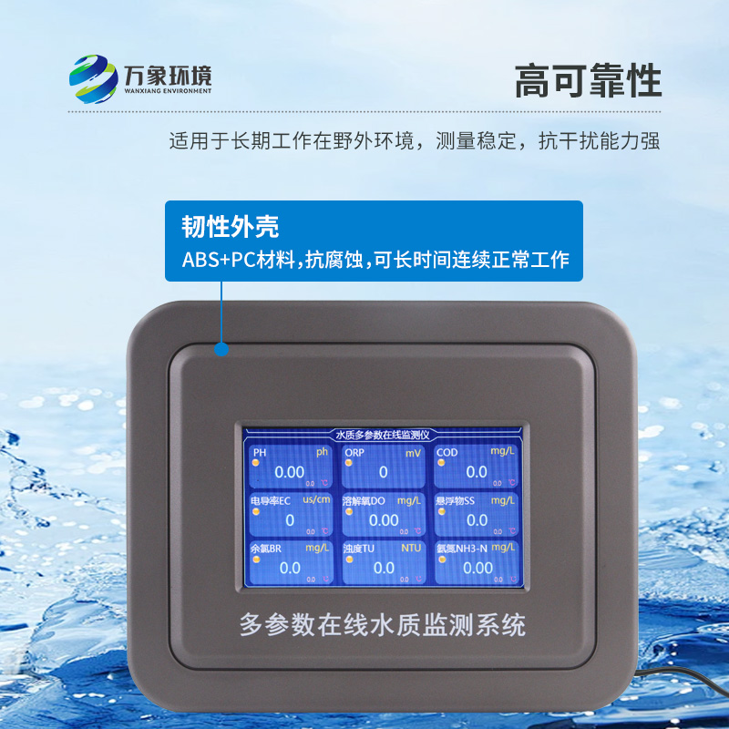 ?一機在手，水質無憂：多參數(shù)在線水質檢測儀全面守護水質安全
