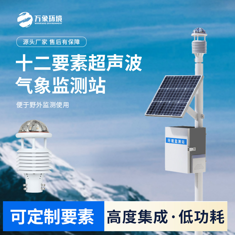 超聲波自動氣象站在城市環(huán)境保護方面發(fā)揮的作用？