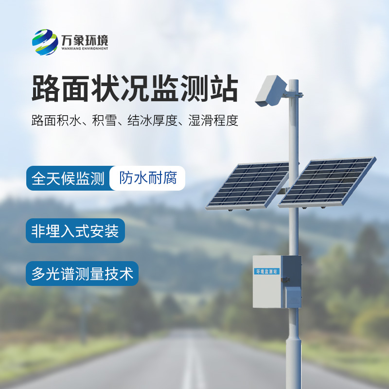 路面狀況檢測(cè)儀有什么創(chuàng)新之處？