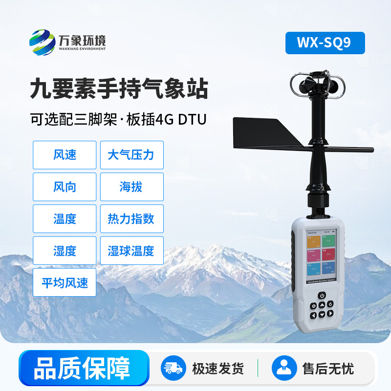 手持式氣象站，竟然能監(jiān)測(cè)這么多要素！