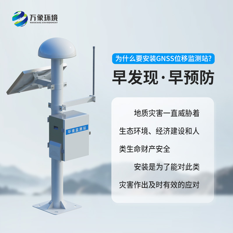 gnss地表位移監(jiān)測站，竟然可以監(jiān)測這么微小的位移量！