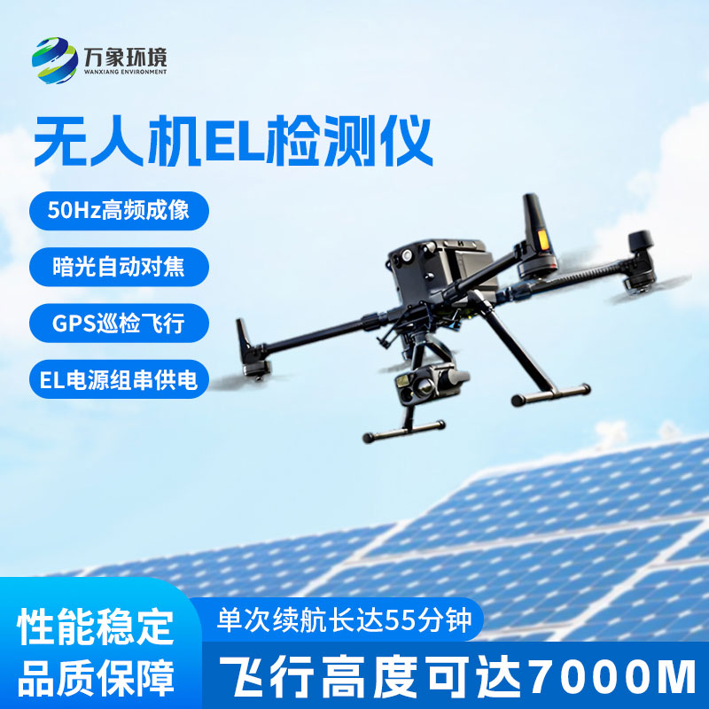 無人機el檢測儀：竟然有這么多優(yōu)勢！
