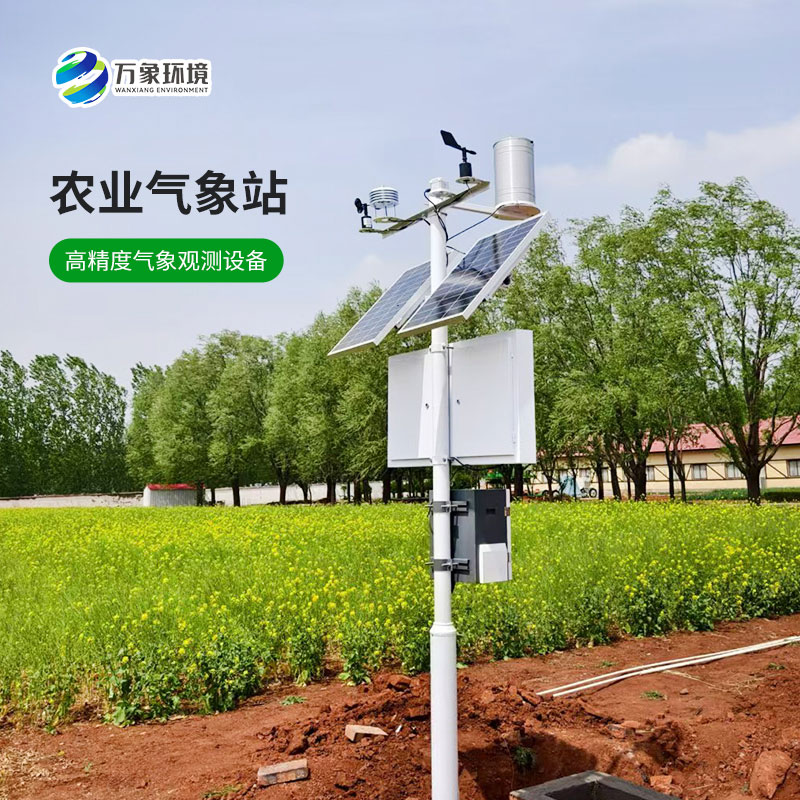 農(nóng)業(yè)戶(hù)外氣象站，安裝后竟然有這些作用！