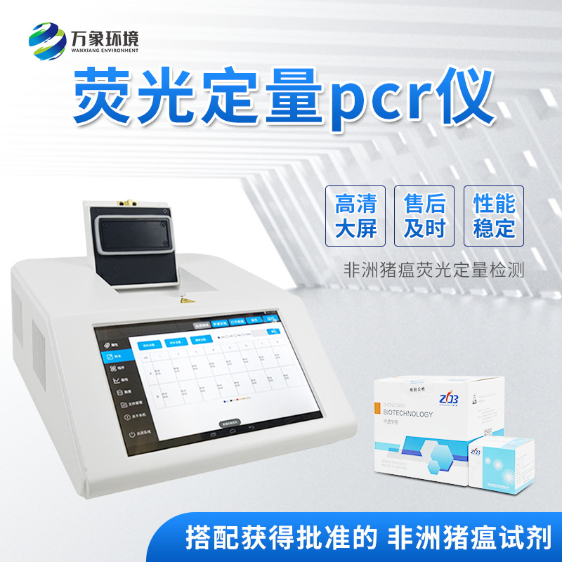 非洲豬瘟快速檢測(cè)儀，可定量快速畜牧類(lèi)疾病診斷