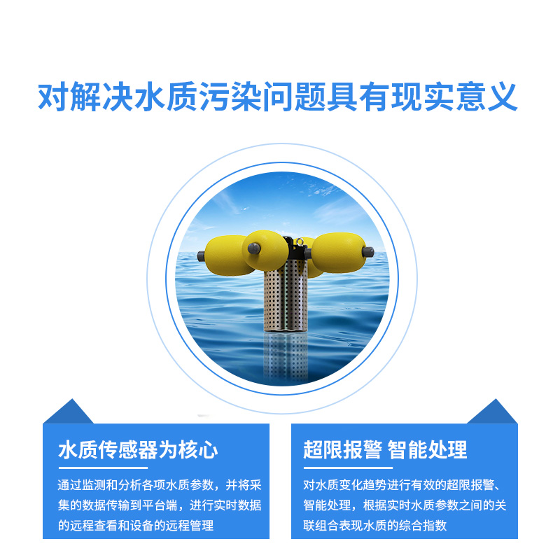 水產(chǎn)養(yǎng)殖監(jiān)測(cè)站，幫助及時(shí)解決水質(zhì)問題
