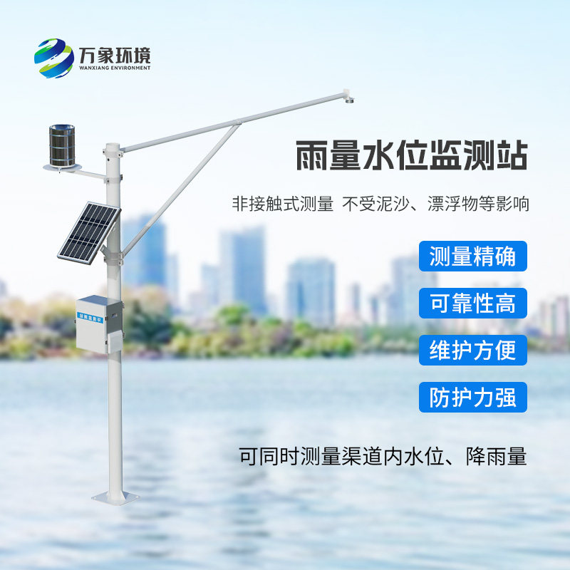 水雨情監(jiān)測站，在線實時監(jiān)測河道的水位雨量狀態(tài)