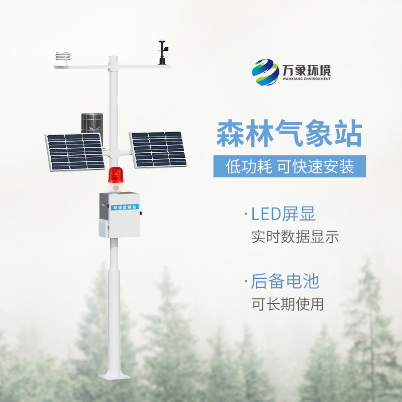 森林防火氣象站，森林氣象火險監(jiān)測新工具