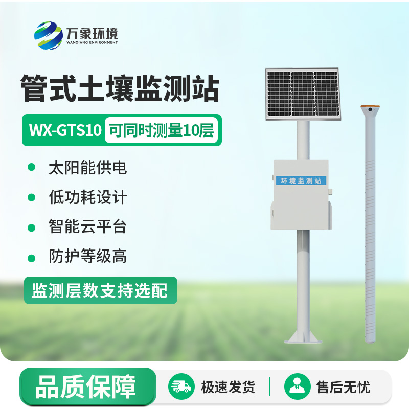 管式土壤墑情記錄儀，實(shí)時(shí)在線記錄土壤墑情信息