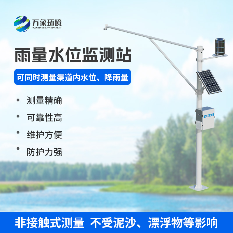 雨季防洪，靠雨量水位監(jiān)測(cè)設(shè)備！