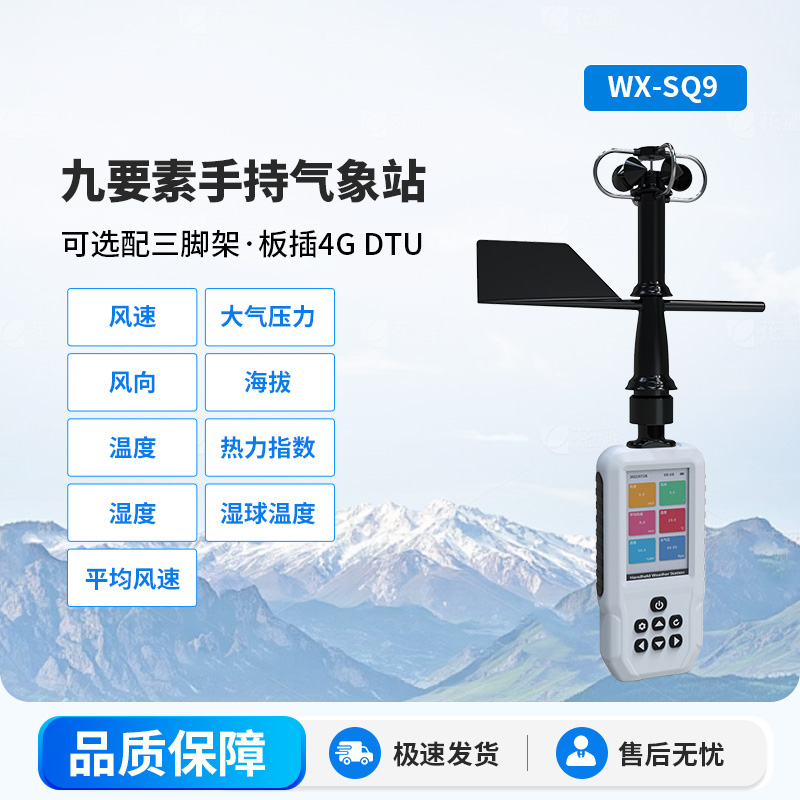 手持式氣象站，手持氣象監(jiān)測(cè)創(chuàng)新工具