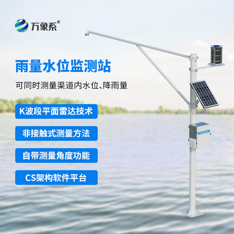 水庫水位雨量實時監(jiān)測站，實時監(jiān)測水庫情況，預防災害