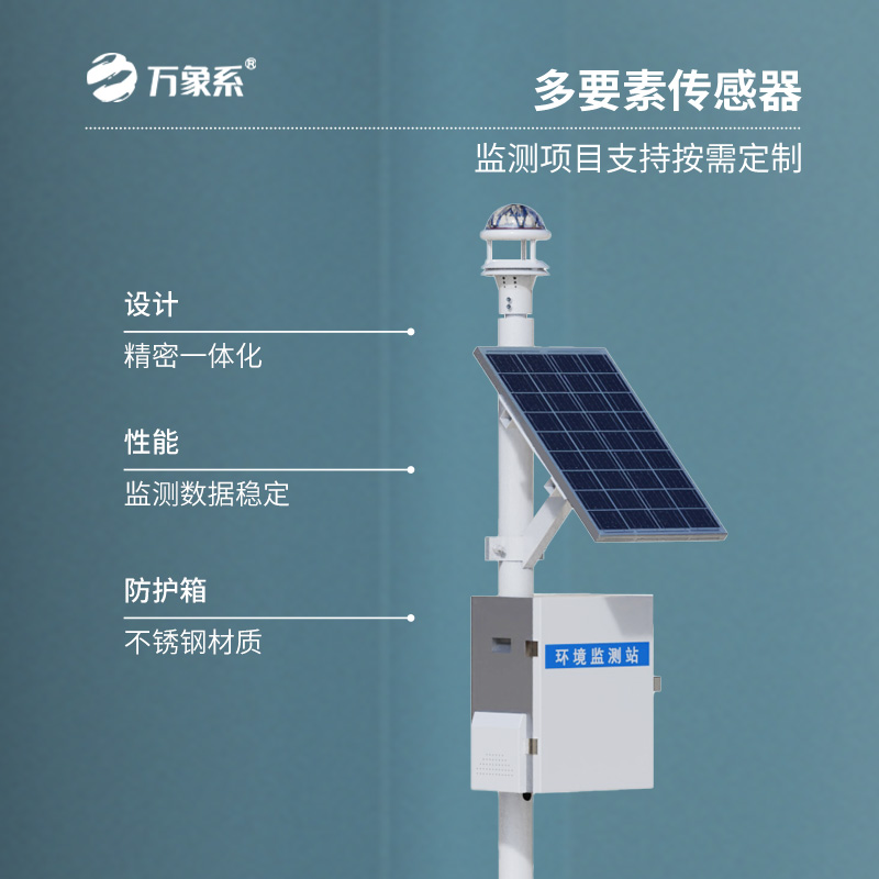 全自動(dòng)光學(xué)雨量監(jiān)測(cè)站，帶你走近雨水測(cè)量的新時(shí)代